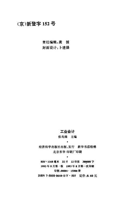 [下载][工业会计]张兆煌_经济科学.pdf