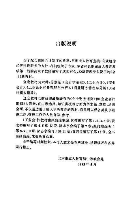 [下载][工业会计]张兆煌_经济科学.pdf