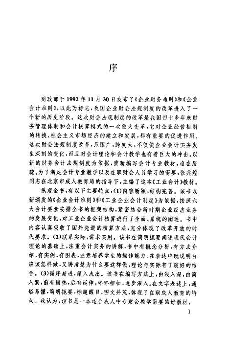 [下载][工业会计]张兆煌_经济科学.pdf