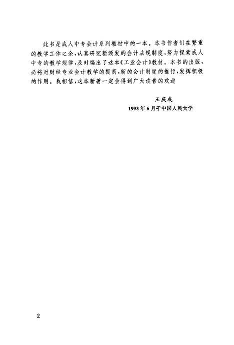 [下载][工业会计]张兆煌_经济科学.pdf