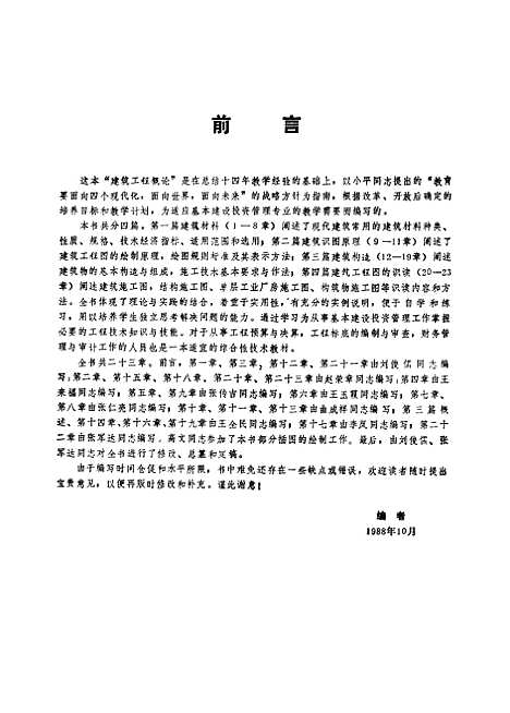 [下载][建筑工程概论]刘俊儒.pdf