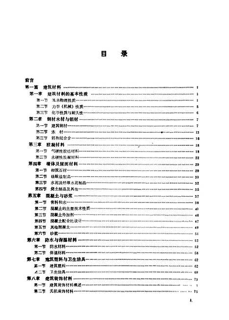 [下载][建筑工程概论]刘俊儒.pdf