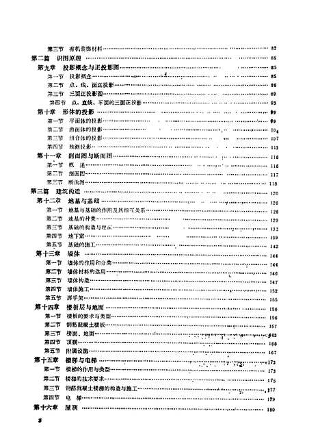 [下载][建筑工程概论]刘俊儒.pdf