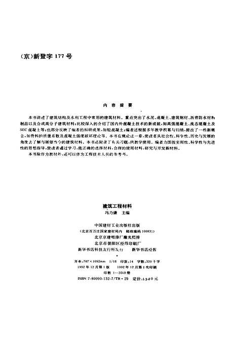 [下载][建筑工程材料]冯乃谦_中国建材工业.pdf