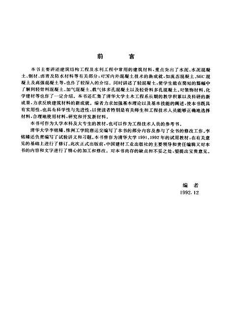 [下载][建筑工程材料]冯乃谦_中国建材工业.pdf