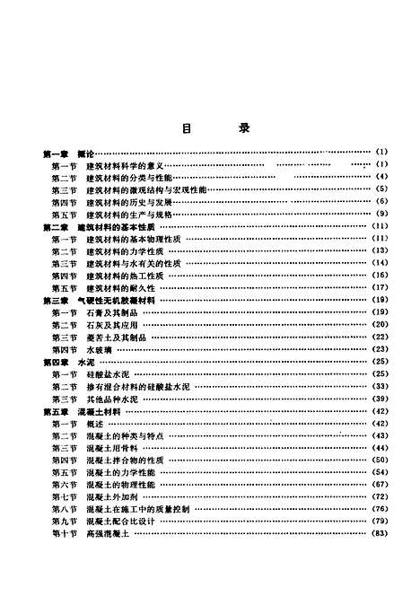 [下载][建筑工程材料]冯乃谦_中国建材工业.pdf