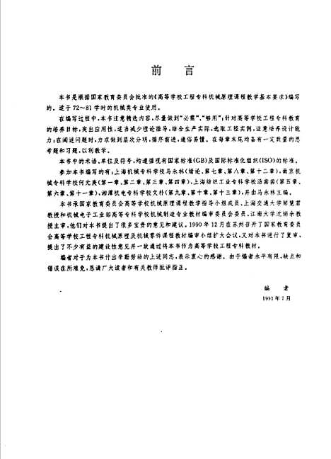 [下载][机械原理]马永林马永林何元庚汤茜茜文朴.pdf