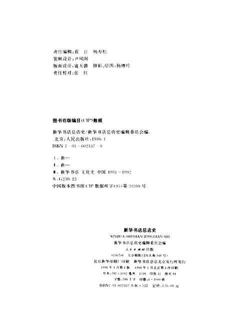 [下载][新华书店总店史]新华书店总店史.pdf