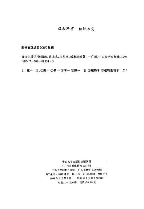 [下载][植物生理学]陈润政黄上志.pdf