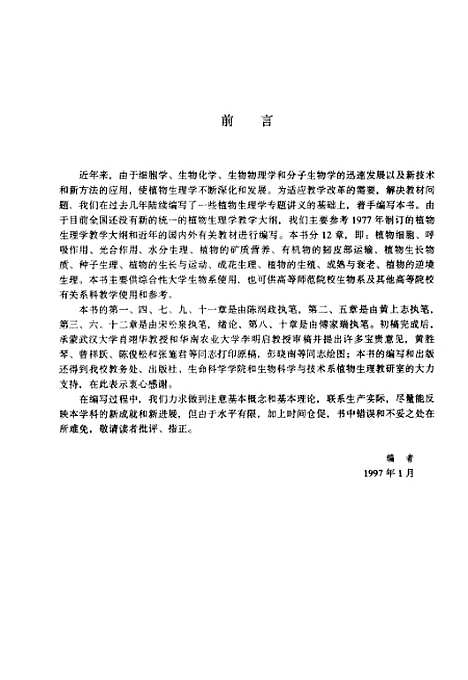 [下载][植物生理学]陈润政黄上志.pdf