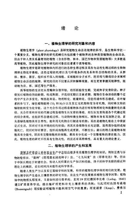 [下载][植物生理学]陈润政黄上志.pdf