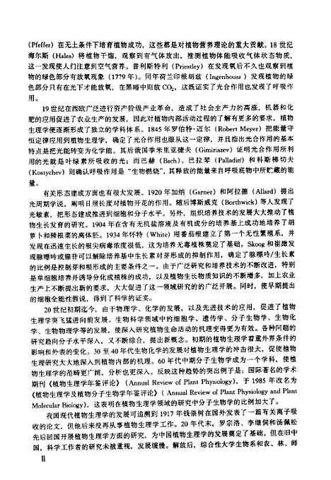 [下载][植物生理学]陈润政黄上志.pdf