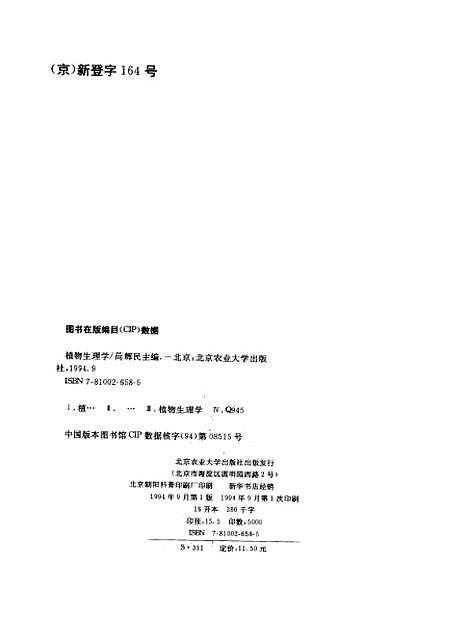 [下载][植物生理学]辉民北京农业大学.pdf