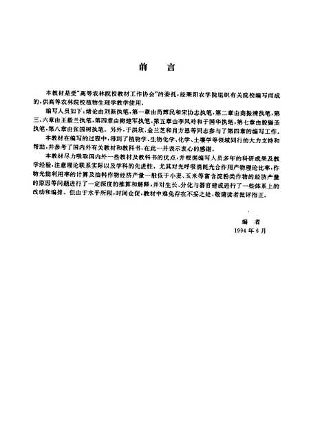 [下载][植物生理学]辉民北京农业大学.pdf