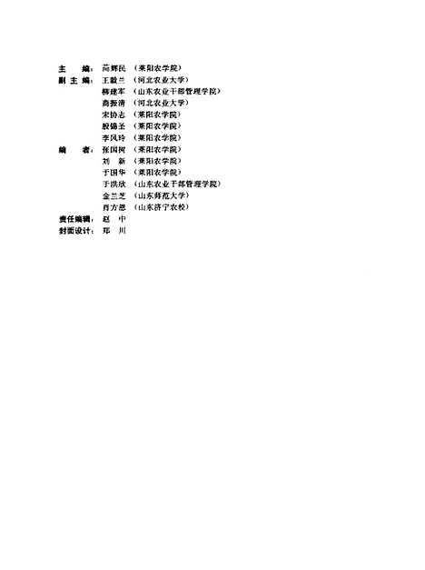 [下载][植物生理学]辉民北京农业大学.pdf