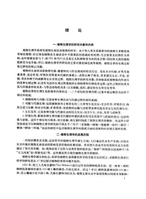 [下载][植物生理学]辉民北京农业大学.pdf