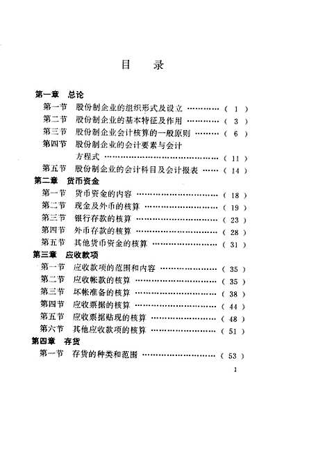 [下载][股份制企业会计]吴晓根杨志国肖志高.pdf