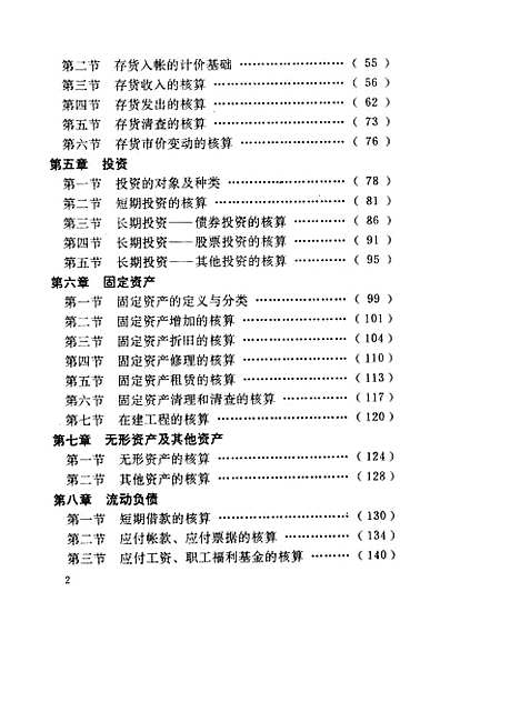 [下载][股份制企业会计]吴晓根杨志国肖志高.pdf