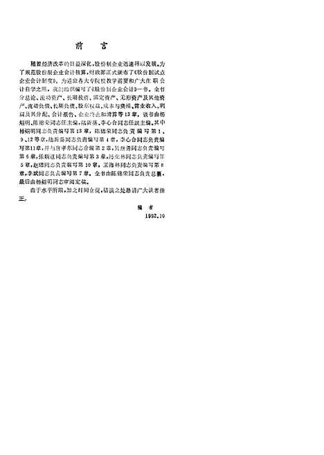 [下载][股份制企业会计]杨照明陈锦荣.pdf