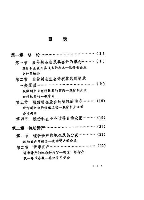 [下载][股份制企业会计]杨照明陈锦荣.pdf