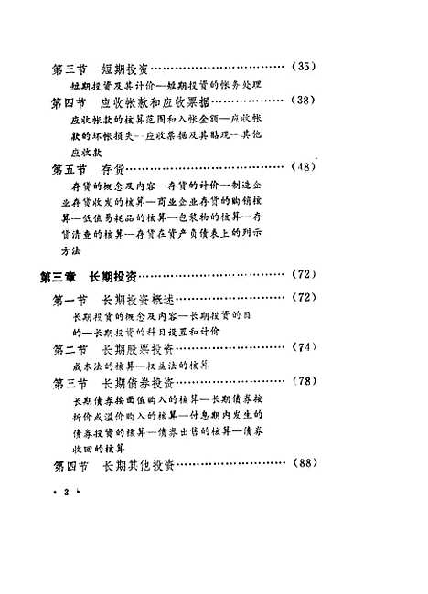 [下载][股份制企业会计]杨照明陈锦荣.pdf