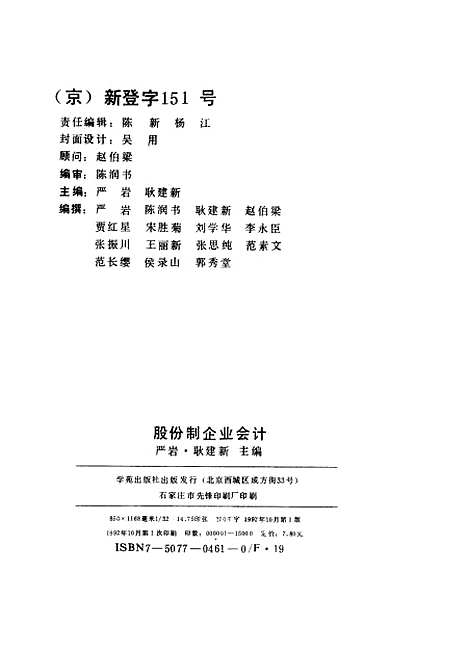 [下载][股份制企业会计]严岩耿建新_学苑.pdf