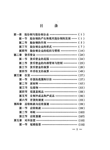 [下载][股份制企业会计]高艳荣张玉虹李秉坤_黑龙江科学技术.pdf