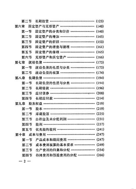 [下载][股份制企业会计]高艳荣张玉虹李秉坤_黑龙江科学技术.pdf