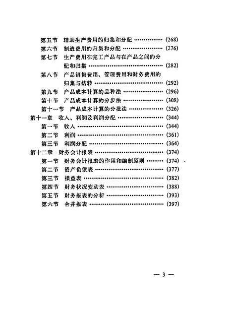 [下载][股份制企业会计]高艳荣张玉虹李秉坤_黑龙江科学技术.pdf