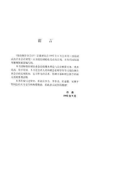 [下载][股份制企业会计]计建中_山西经济.pdf