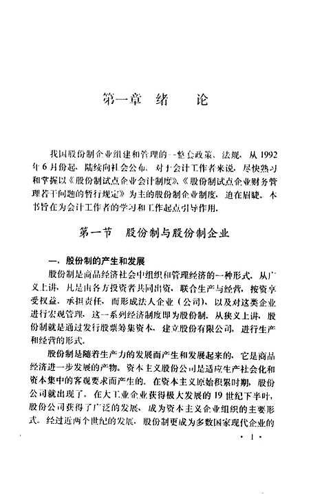 [下载][股份制企业会计]计建中_山西经济.pdf