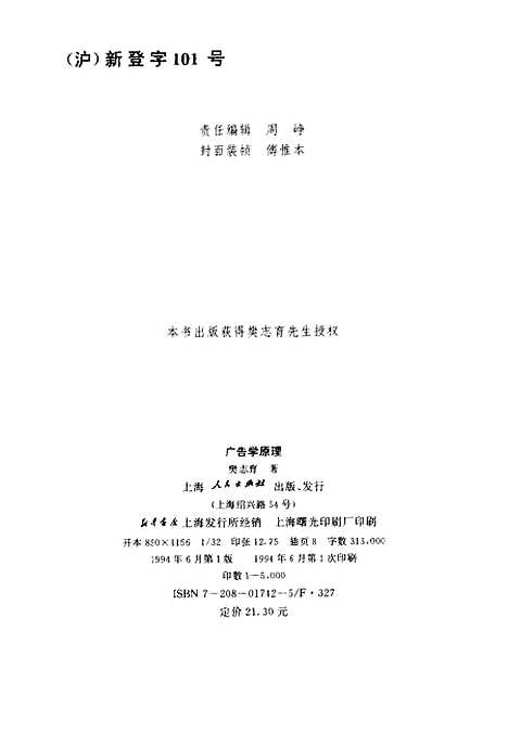 [下载][广告学原理]樊志育.pdf