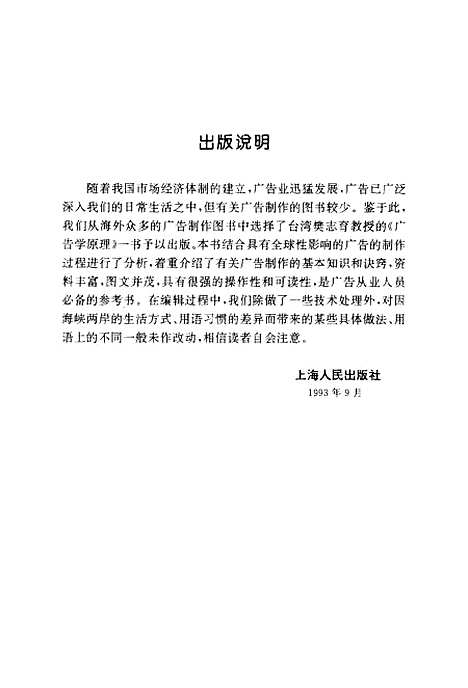 [下载][广告学原理]樊志育.pdf