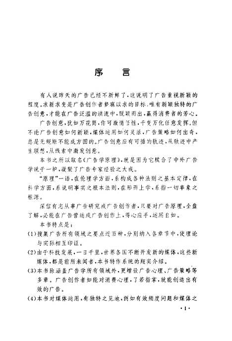 [下载][广告学原理]樊志育.pdf