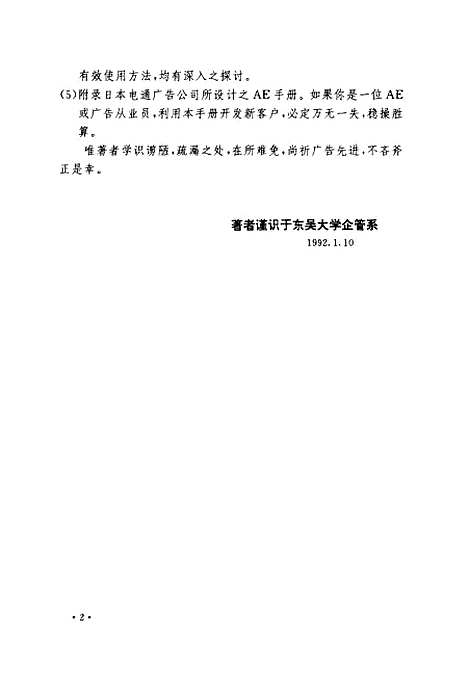 [下载][广告学原理]樊志育.pdf