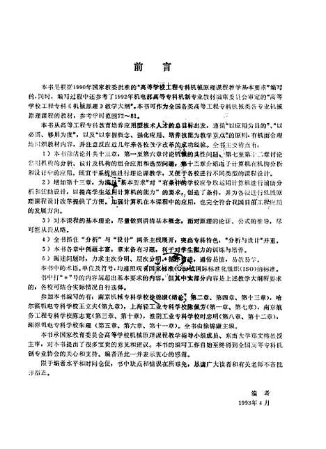 [下载][机械原理]南京机械专科学校徐锦康.pdf