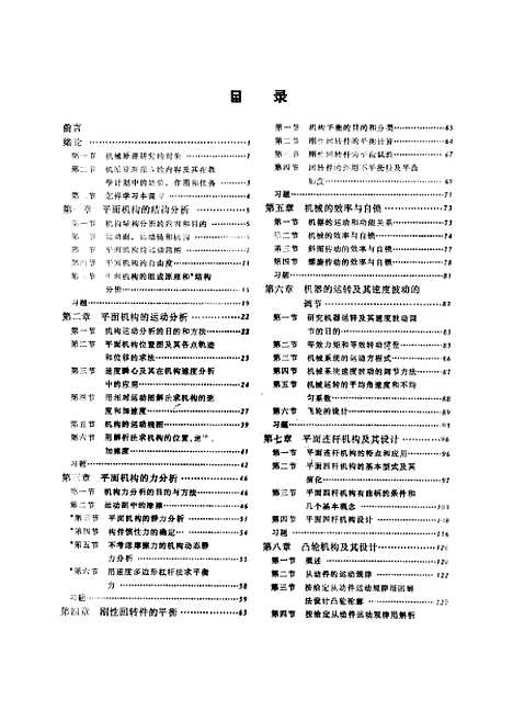 [下载][机械原理]南京机械专科学校徐锦康.pdf