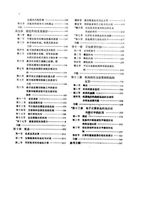 [下载][机械原理]南京机械专科学校徐锦康.pdf