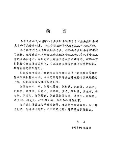 [下载][企业财务管理]张利斌张世佳_黑龙江科学技术.pdf