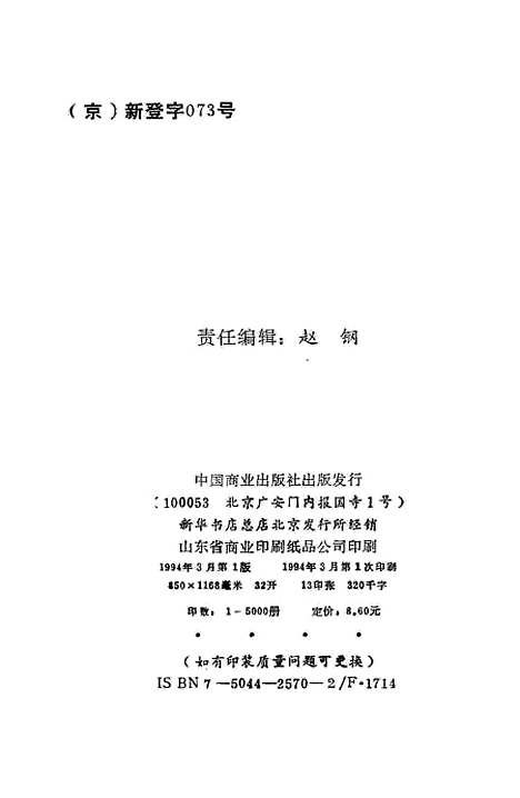 [下载][企业财务管理]陈福玲_中国商业.pdf