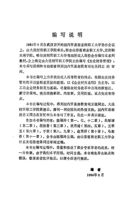 [下载][企业财务管理]陈福玲_中国商业.pdf