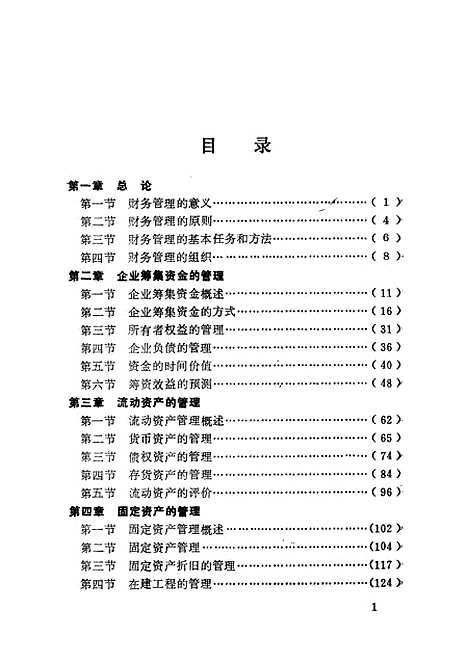 [下载][企业财务管理]陈福玲_中国商业.pdf