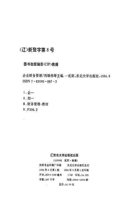 [下载][企业财务管理]刘继伟刘兆云孙华.pdf