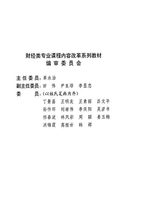 [下载][企业财务管理]刘继伟刘兆云孙华.pdf