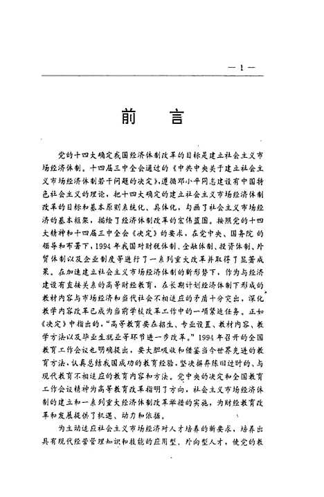 [下载][企业财务管理]刘继伟刘兆云孙华.pdf