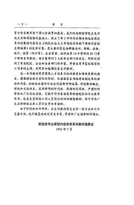 [下载][企业财务管理]刘继伟刘兆云孙华.pdf