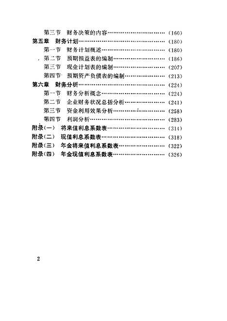 [下载][企业财务管理]张纯汉_中国商业.pdf