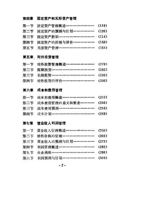 [下载][企业财务管理]魏伯仁宋效中白国范.pdf