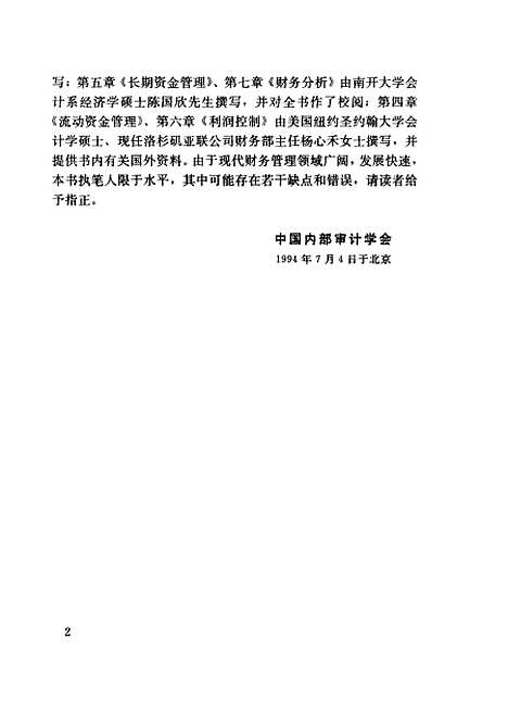 [下载][企业财务管理]杨树滋陈国欣杨心禾_中国审计.pdf