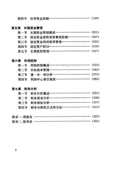 [下载][企业财务管理]杨树滋陈国欣杨心禾_中国审计.pdf